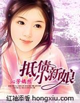 抵债小新娘封面