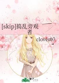 [skip]捣乱旁观者封面