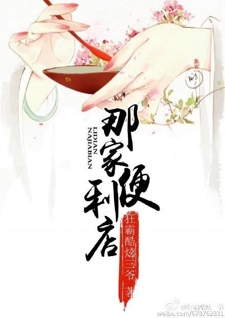 （快穿）那家便利店封面