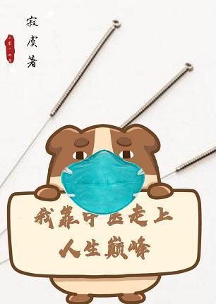 我靠中医走上人生巅峰封面