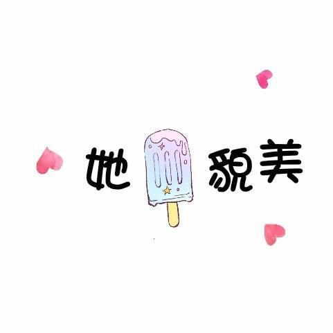 [娱乐圈]她貌美封面