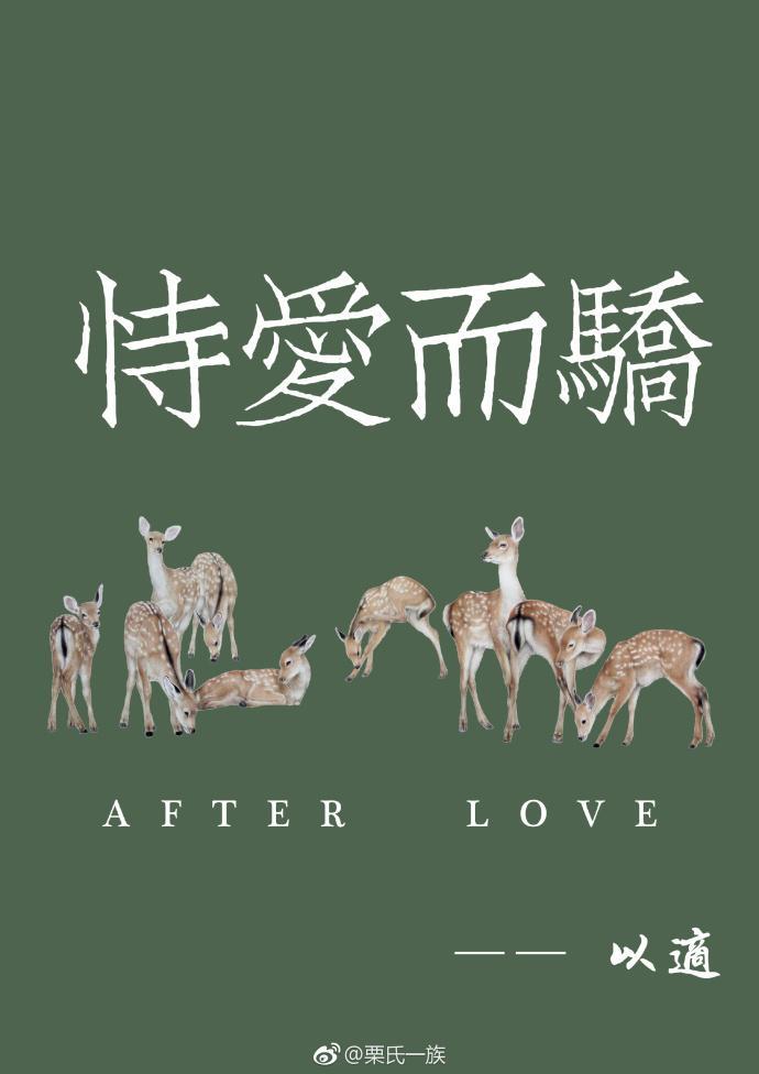 恃爱而骄封面