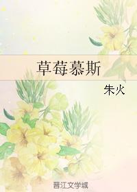 草莓慕斯封面