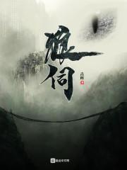狼伺封面