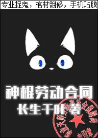 神棍劳动合同封面