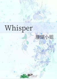 Whisper封面