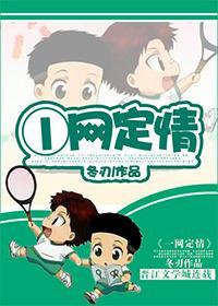 一网定情封面