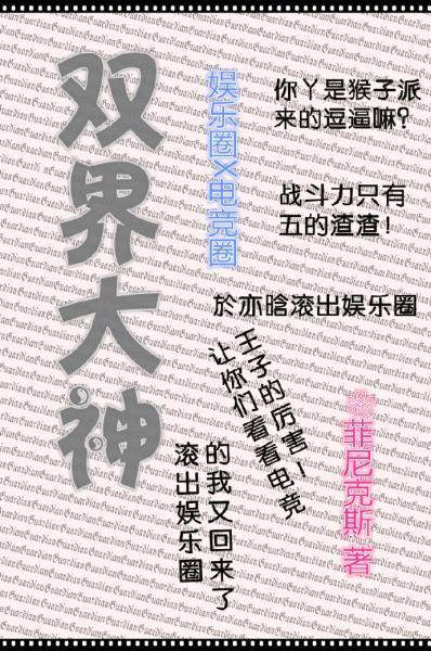 双界大神封面