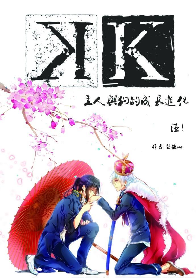 [K]主人与狗的成长进化封面