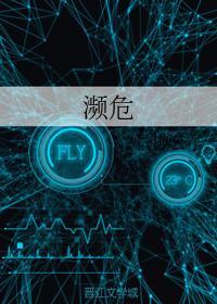 濒危封面