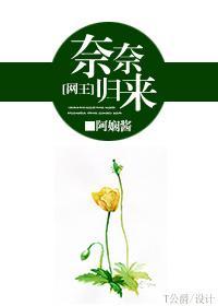 [网王]奈奈归来封面
