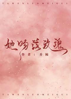 她吻落玫瑰封面