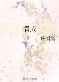 情戒封面