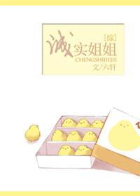 [综漫]诚实姐姐封面