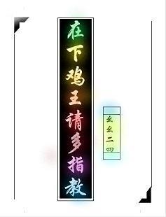 在下鸡王，请多指教（绝地求生）封面