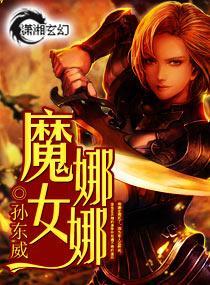 魔女娜娜封面