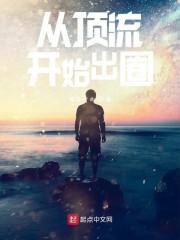 我只想上北大不想当顶流封面
