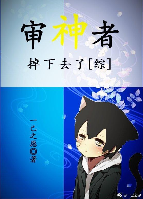 审神者掉下去了[综]封面