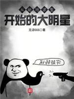 从绝地求生开始的大明星封面