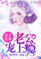 甜妻报到：老公，宠上瘾封面