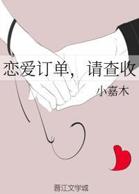 恋爱订单，请查收封面