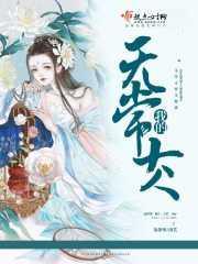 我的无常大人封面