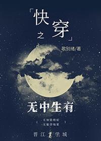 快穿之无中生有封面