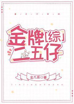 金牌二五仔[综主鬼灭]封面