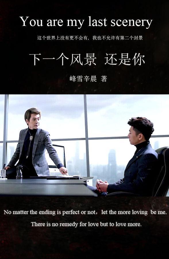 下一个风景，还是你封面