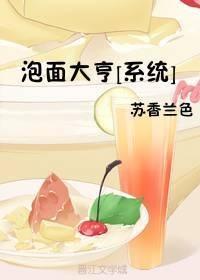 泡面大亨[系统]封面
