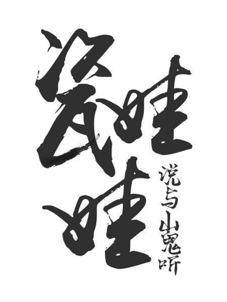佛系瓷娃娃。封面