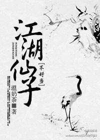 江湖仙子不好当封面