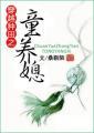 秦婉婷陆战北封面