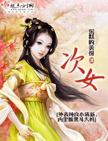 次女封面