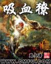 吸血獠封面