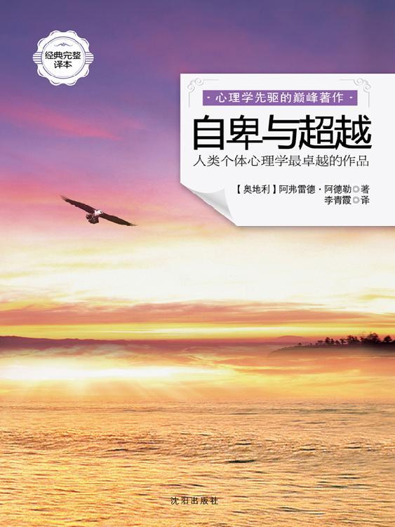 自卑与超越封面
