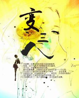 变三八封面