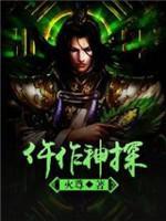 仵作神探封面