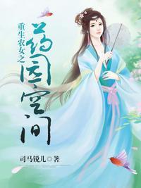 随身空间小农女封面