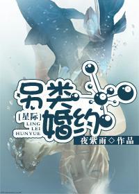 [星际]另类婚约封面