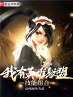 我有英雄联盟技能组合封面