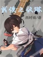 武侠之恒山封面