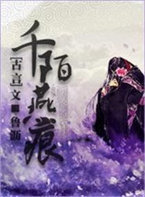 千陌燕痕录封面