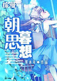 [综漫]朝思暮想封面
