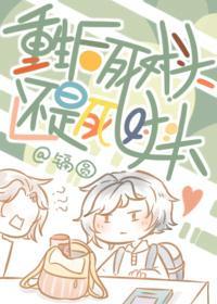 重生后死对头还是死对头封面