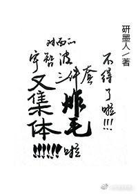 [综]不得了啦！对面的宇智波三件套又集体炸毛啦！封面