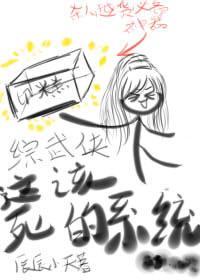 这该死的系统封面