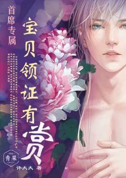 首席专属：宝贝领证有赏封面