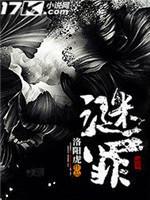 谜罪封面
