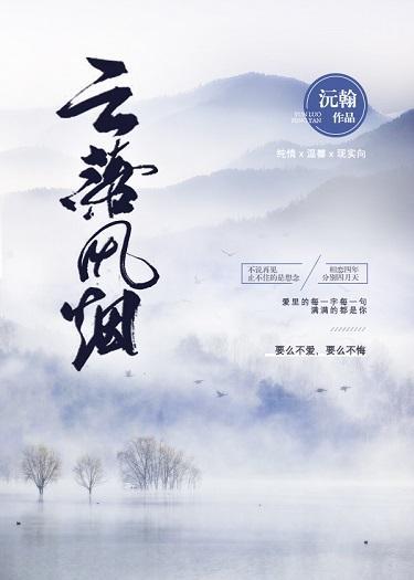云落风烟封面